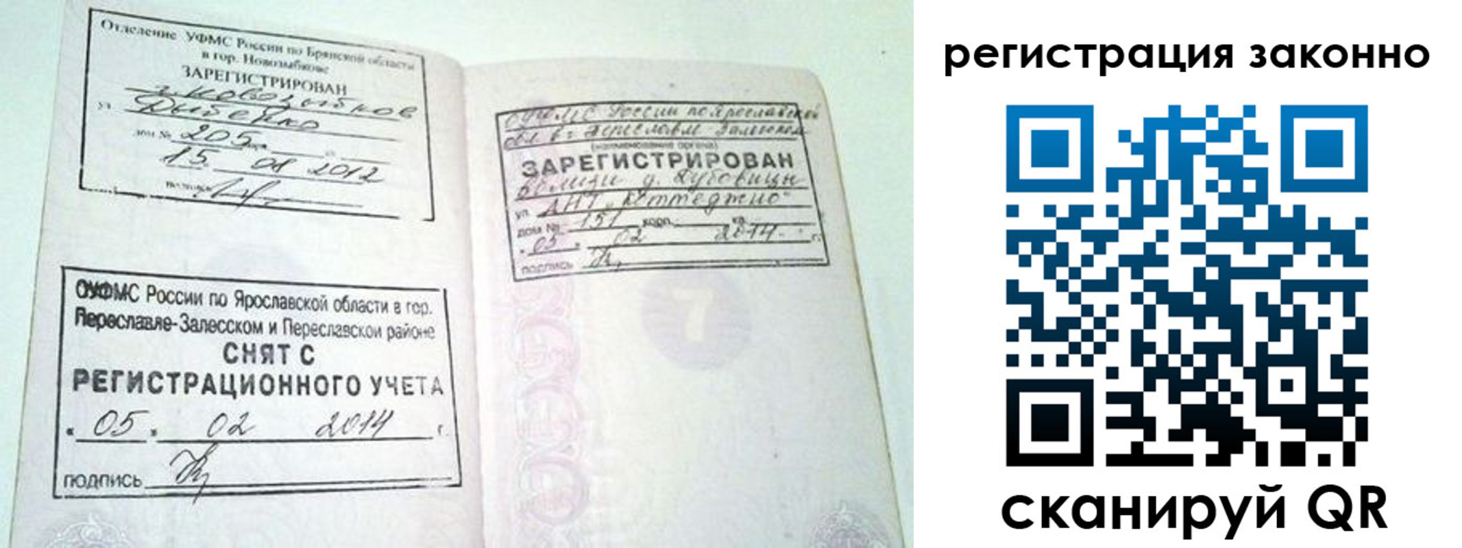 прописка для школы в Новом Осколе