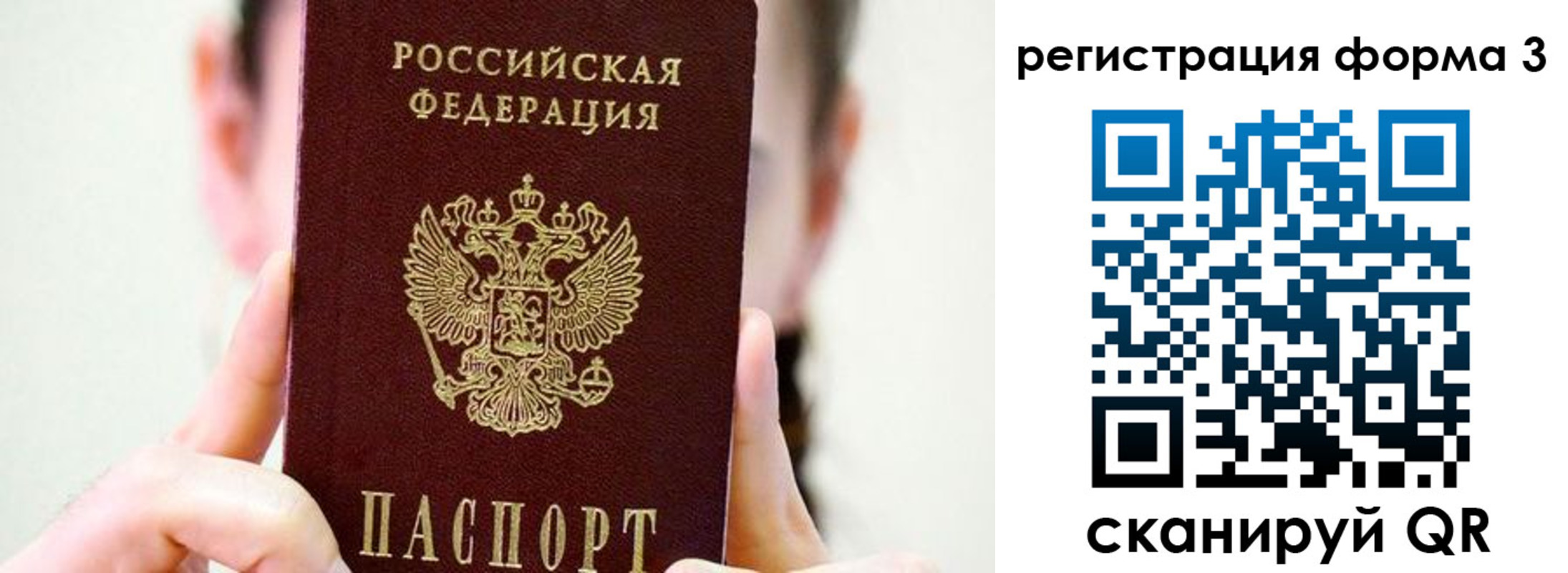 прописка штамп в Новом Осколе