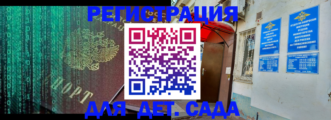 временная регистрация 2025 в Новом Осколе