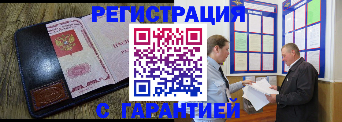 временная прописка в Новом Осколе