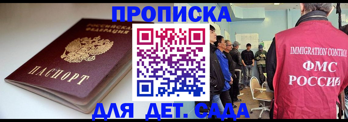 регистрация для дет. сада в Новом Осколе