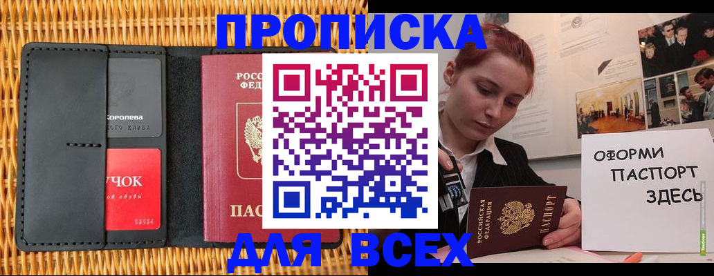 временная регистрация в Новом Осколе